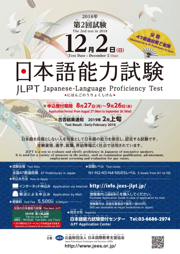 JLPT（日本語能力試験）の活用方法