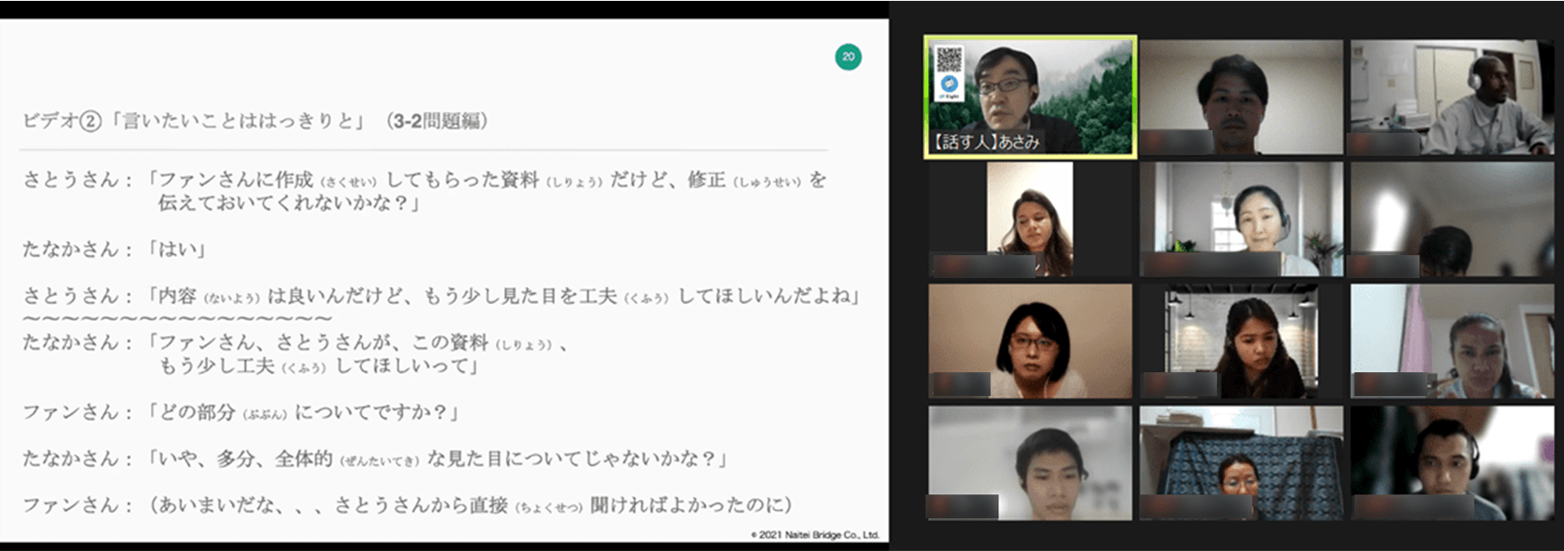 福井県企業の外国人スタッフに対するオンライン日本語教育