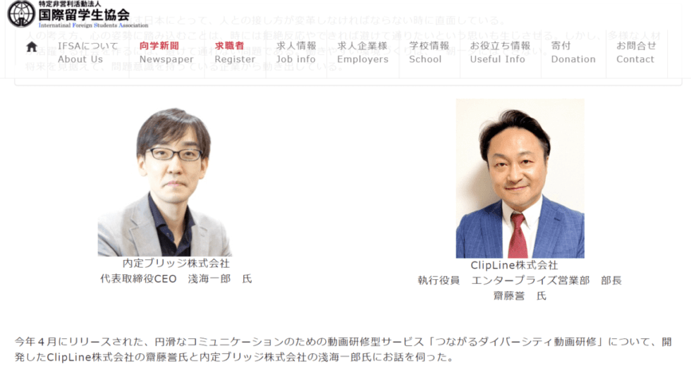 日本語研修 内定ブリッジ