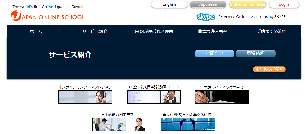 Japan online schoolの紹介