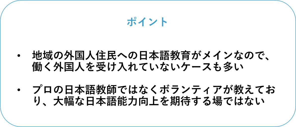 日本語ボランティア教室の特徴