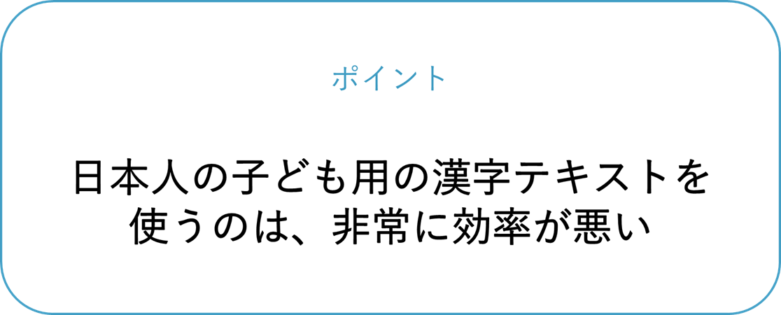 外国人スタッフに漢字を教える時に日本人の子ども用の漢字テキストを使うのは、非常に効率が悪いです