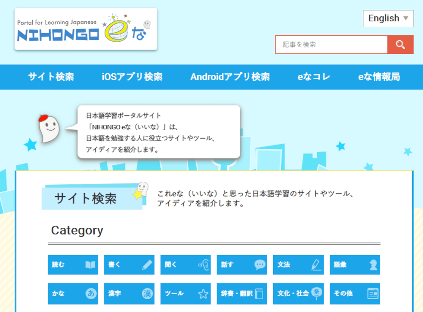 外国人スタッフの漢字学習に使えるWEBサイト「NIHONGO eな」