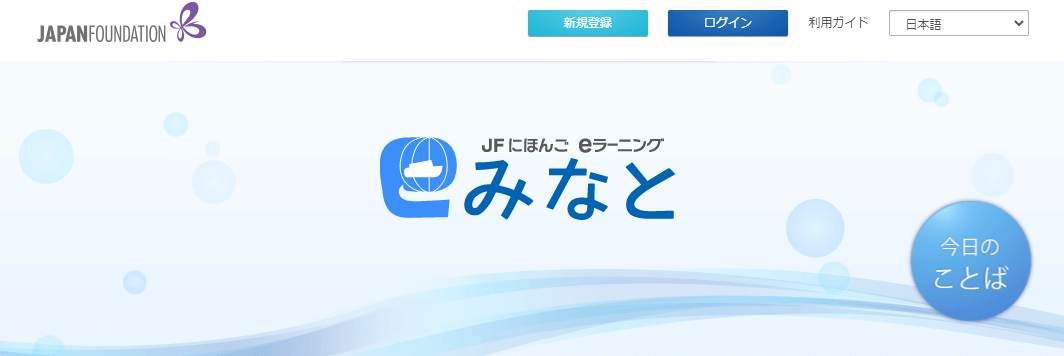 外国人スタッフの漢字学習に使えるWEBサイト「JFにほんご eラーニング みなと」