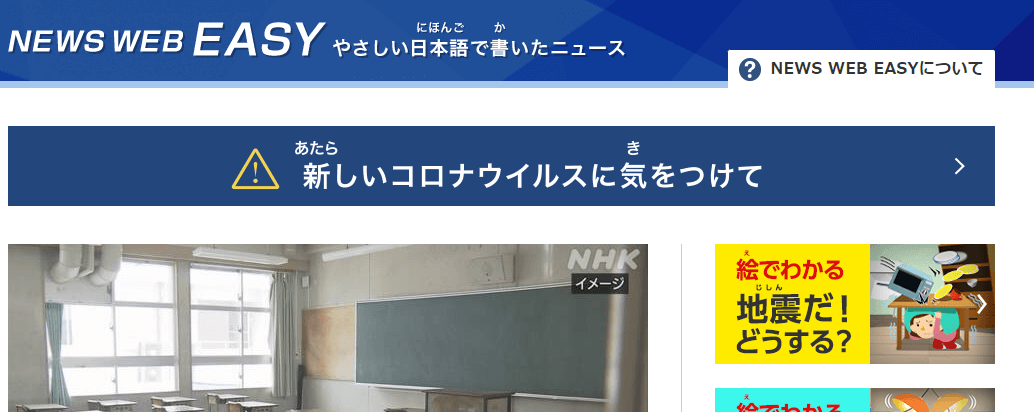 外国人スタッフの漢字学習に使えるWEBサイト「NHK NEWS WEB EASY」
